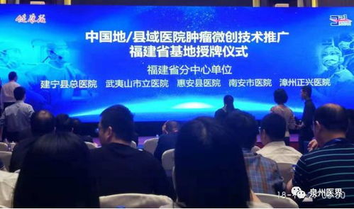南安市醫院技術提升年迎里程碑，獲批成為全國縣域腫瘤微創技術推廣項目分中心單位
